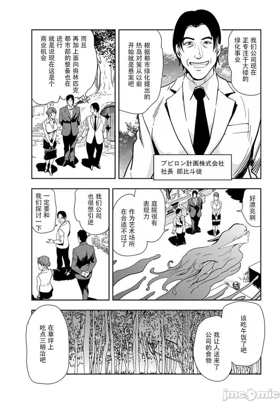 肉秘书・友纪子 [岬ゆきひろ] 肉秘书・友纪子 Vol.19 [不可视汉化组] 第4页