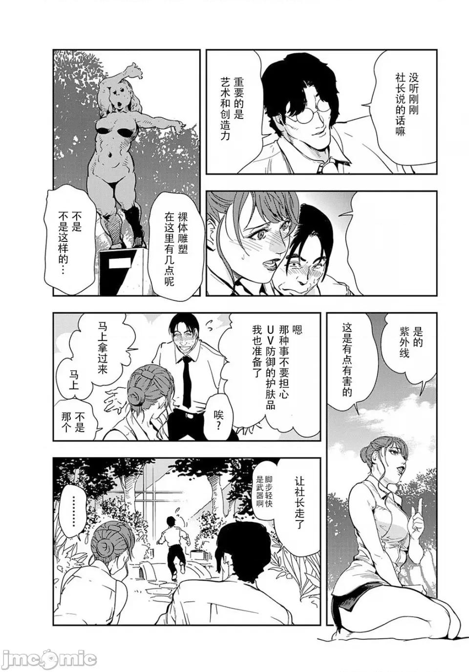 肉秘书・友纪子 [岬ゆきひろ] 肉秘书・友纪子 Vol.19 [不可视汉化组] 第6页