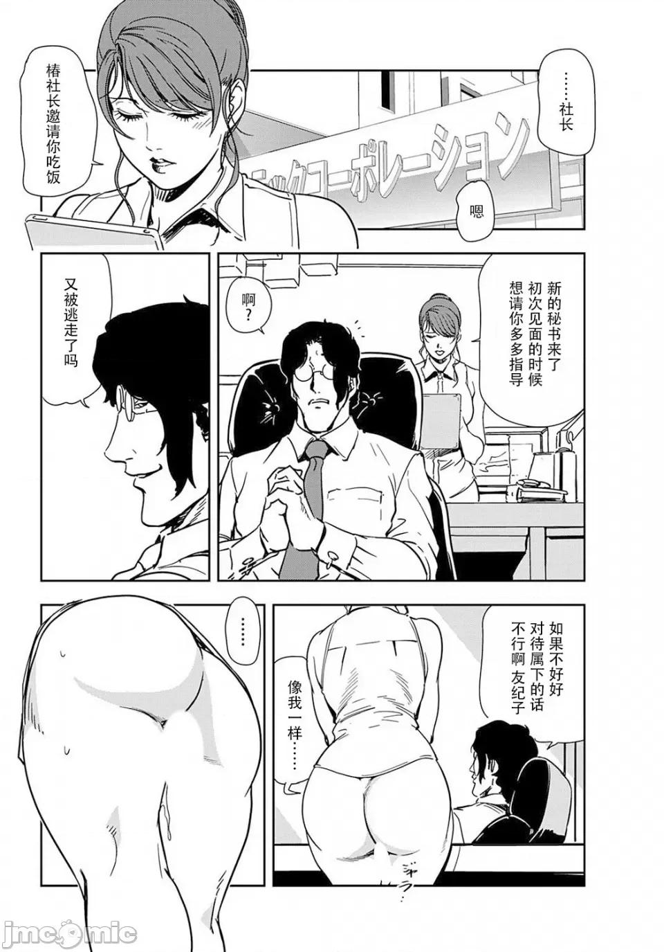 肉秘书・友纪子 [岬ゆきひろ] 肉秘书・友纪子 Vol.19 [不可视汉化组] 第49页