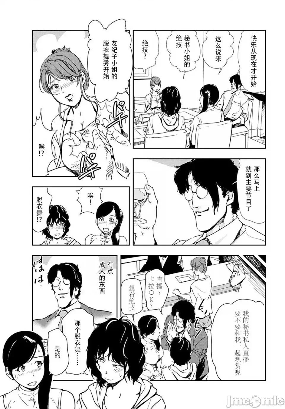 肉秘书・友纪子 [岬ゆきひろ] 肉秘书・友纪子 Vol.19 [不可视汉化组] 第56页