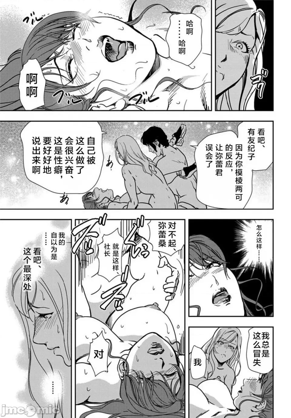 肉秘书・友纪子 [岬ゆきひろ] 肉秘书・友纪子 Vol.20 [不可视汉化组] 第46页