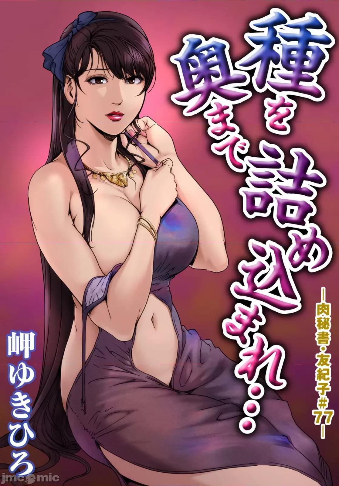 肉秘书・友纪子 肉秘书・友纪子 Vol.22 第26页
