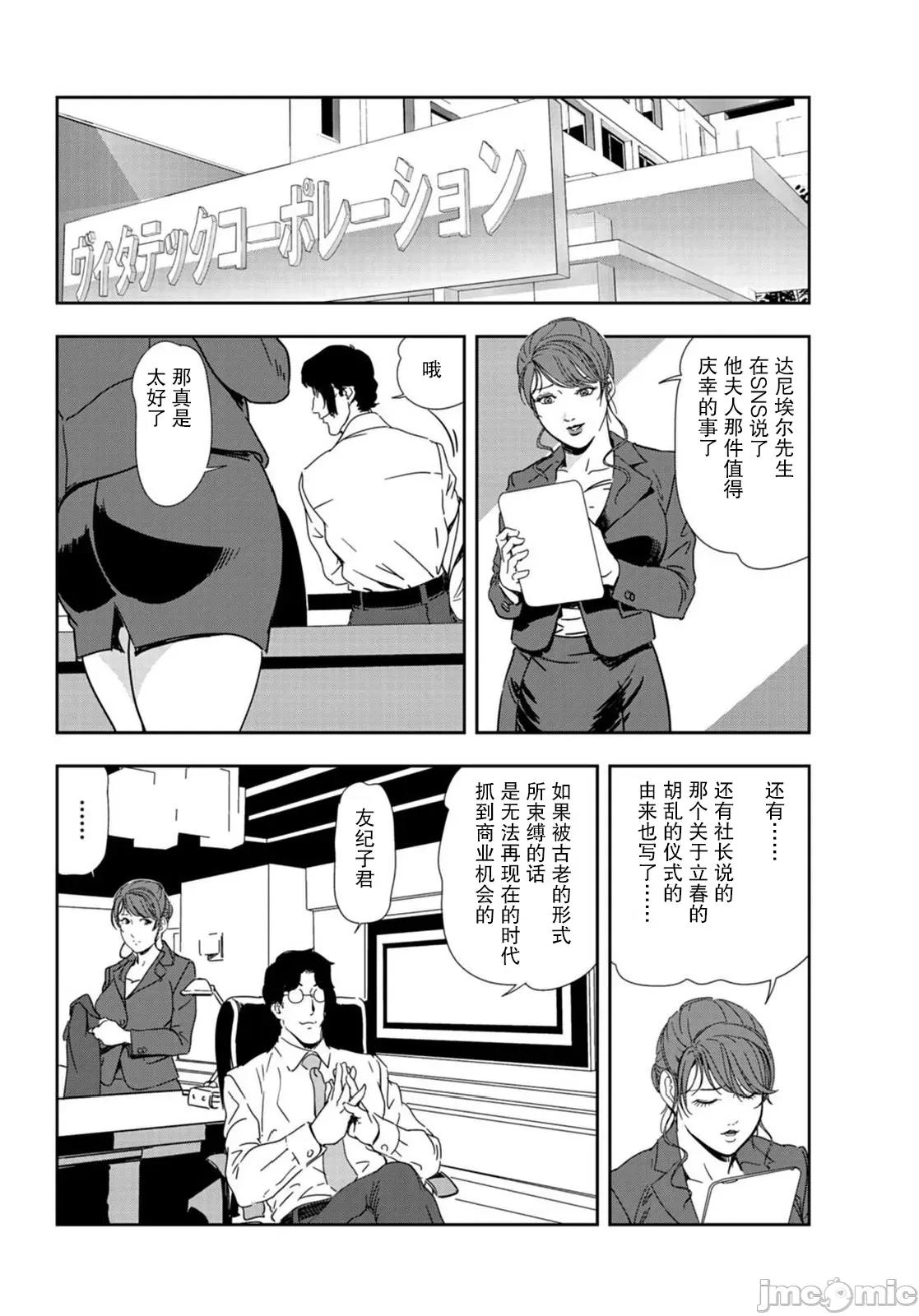 肉秘书・友纪子 肉秘书・友纪子 Vol.22 第49页