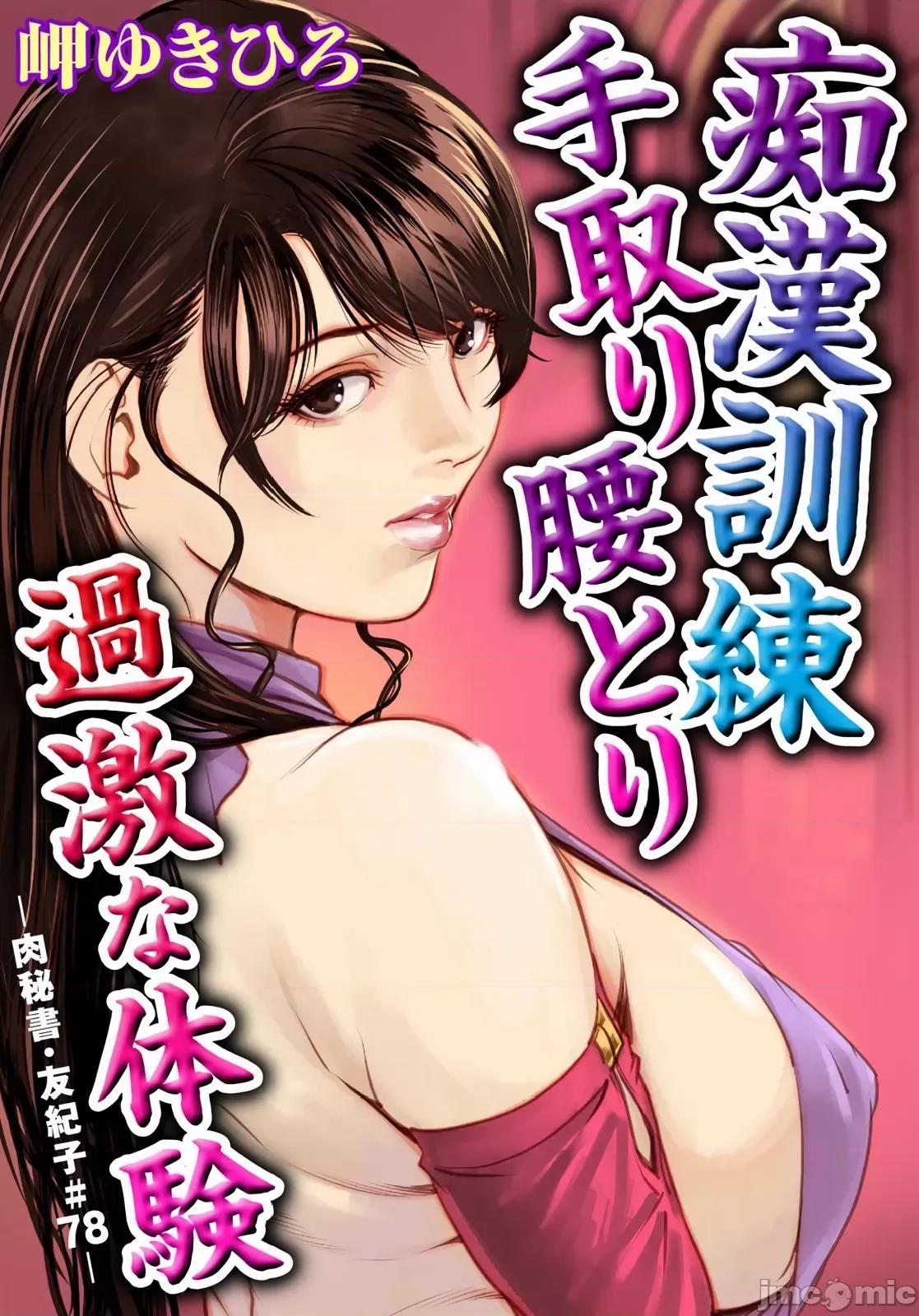 肉秘书・友纪子 肉秘书・友纪子 Vol.22 第50页