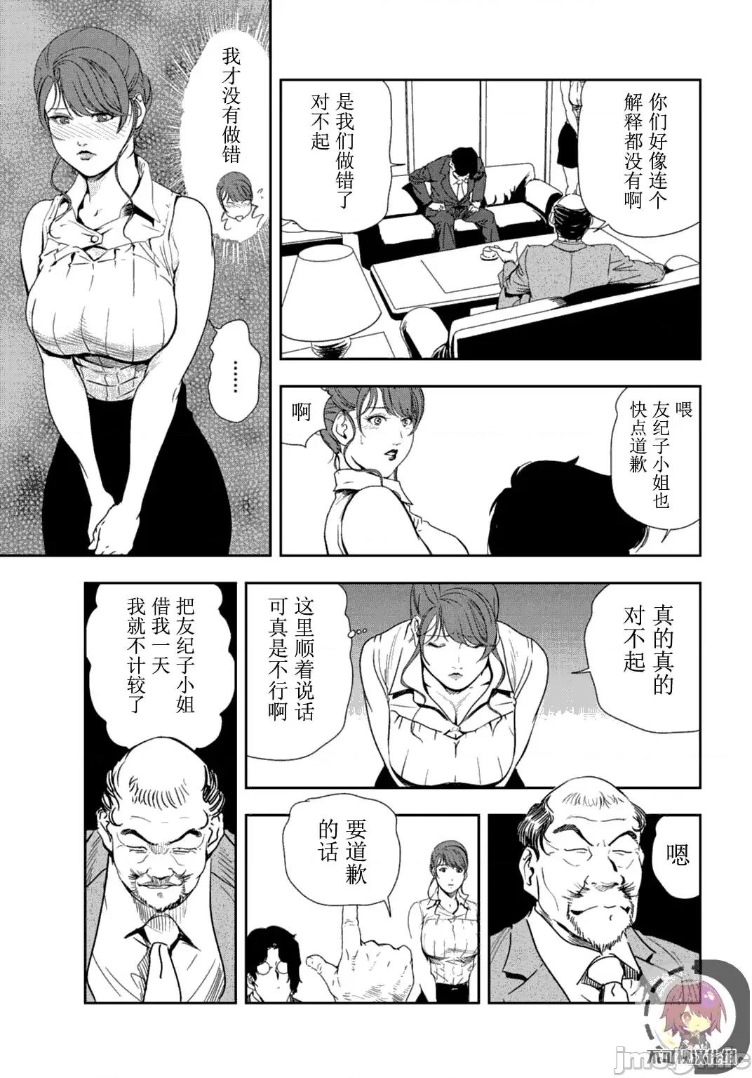 肉秘书・友纪子 肉秘书・友纪子 Vol.24 第8页