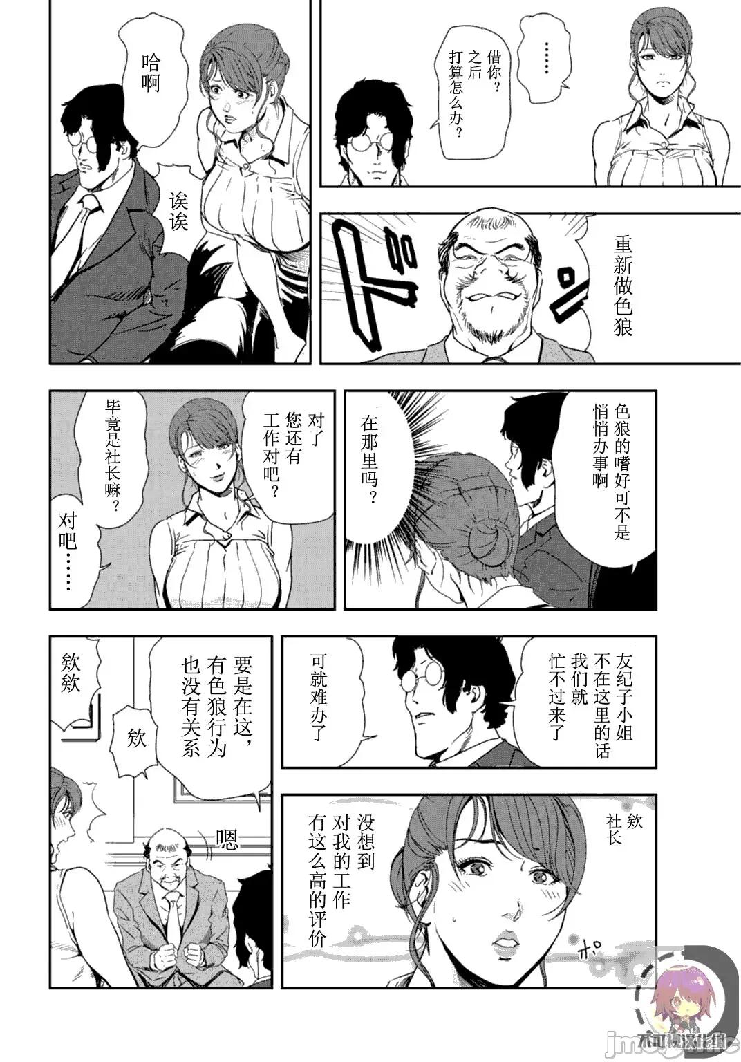 肉秘书・友纪子 肉秘书・友纪子 Vol.24 第9页