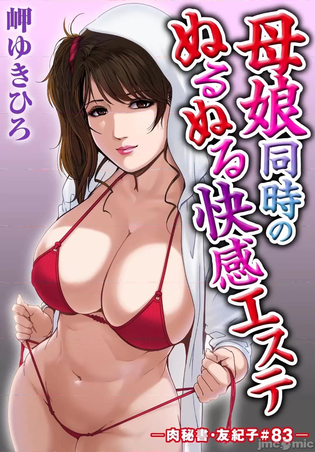 肉秘书・友纪子 肉秘书・友纪子 Vol.24 第50页