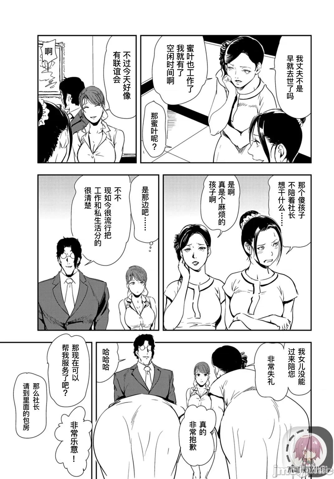 肉秘书・友纪子 肉秘书・友纪子 Vol.24 第54页