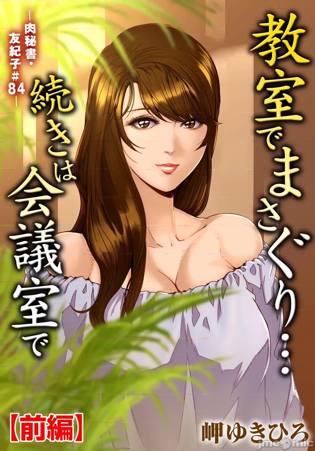 肉秘书・友纪子 肉秘书・友纪子 Vol.25 第2页
