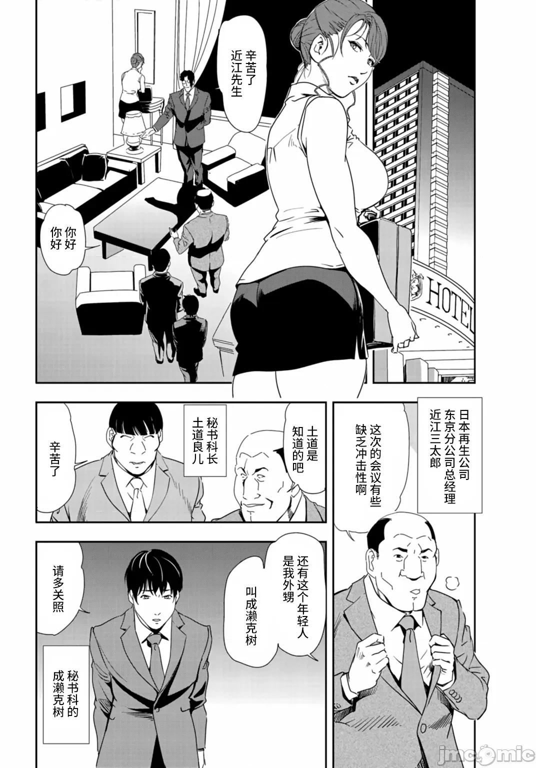 肉秘书・友纪子 肉秘书・友纪子 Vol.25 第3页