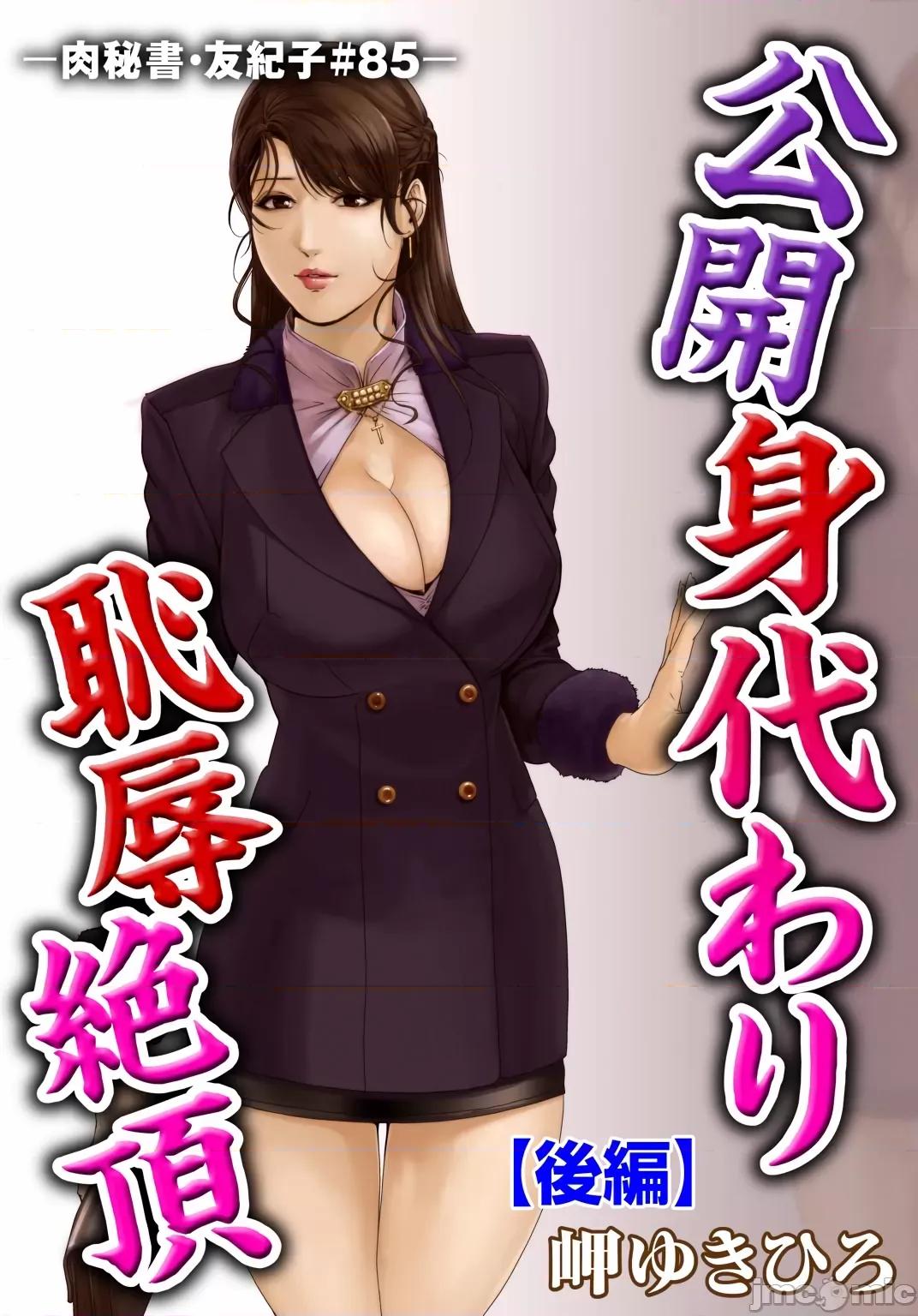 肉秘书・友纪子 肉秘书・友纪子 Vol.25 第74页