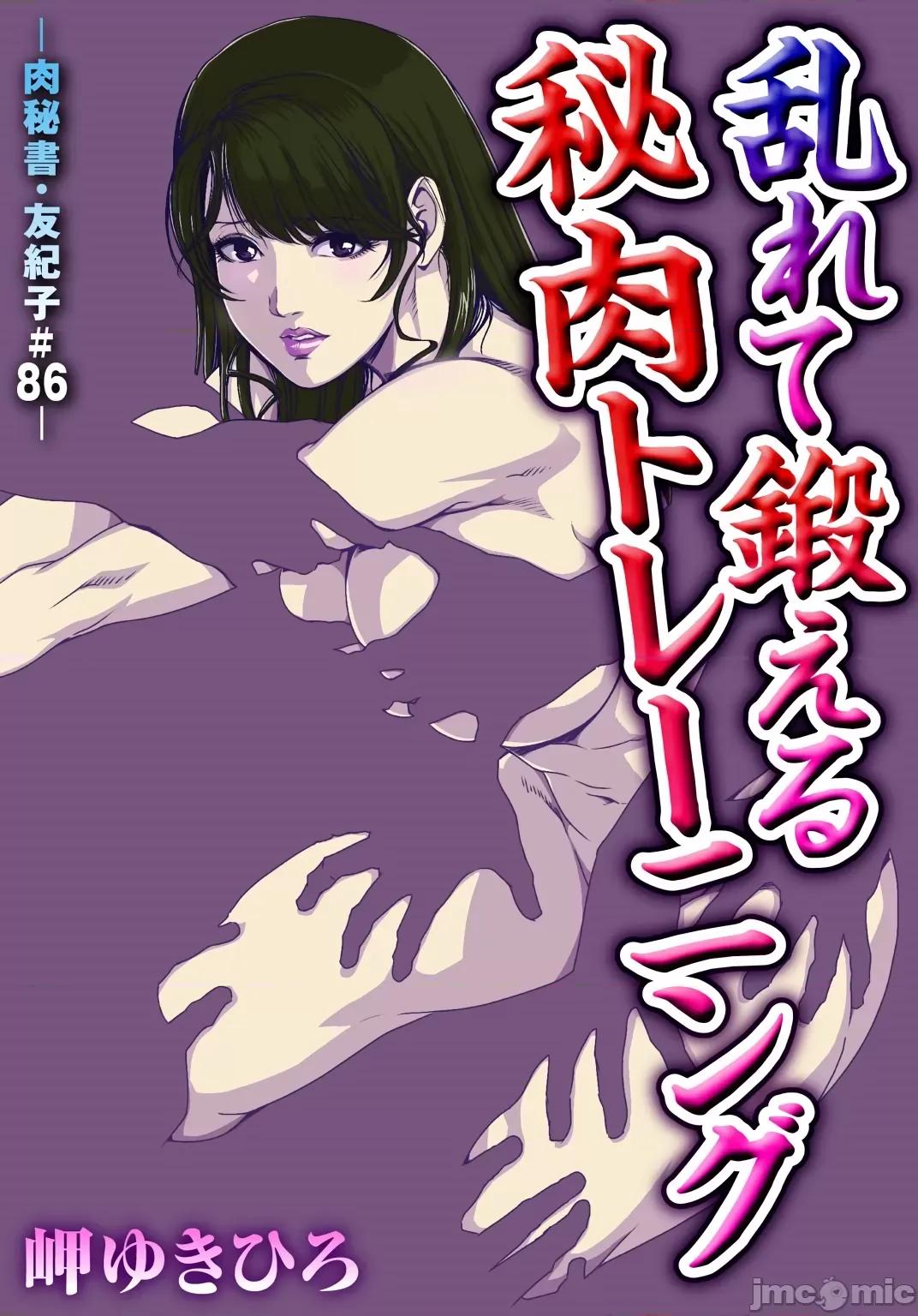 肉秘书・友纪子 肉秘书・友纪子 Vol.26 第2页