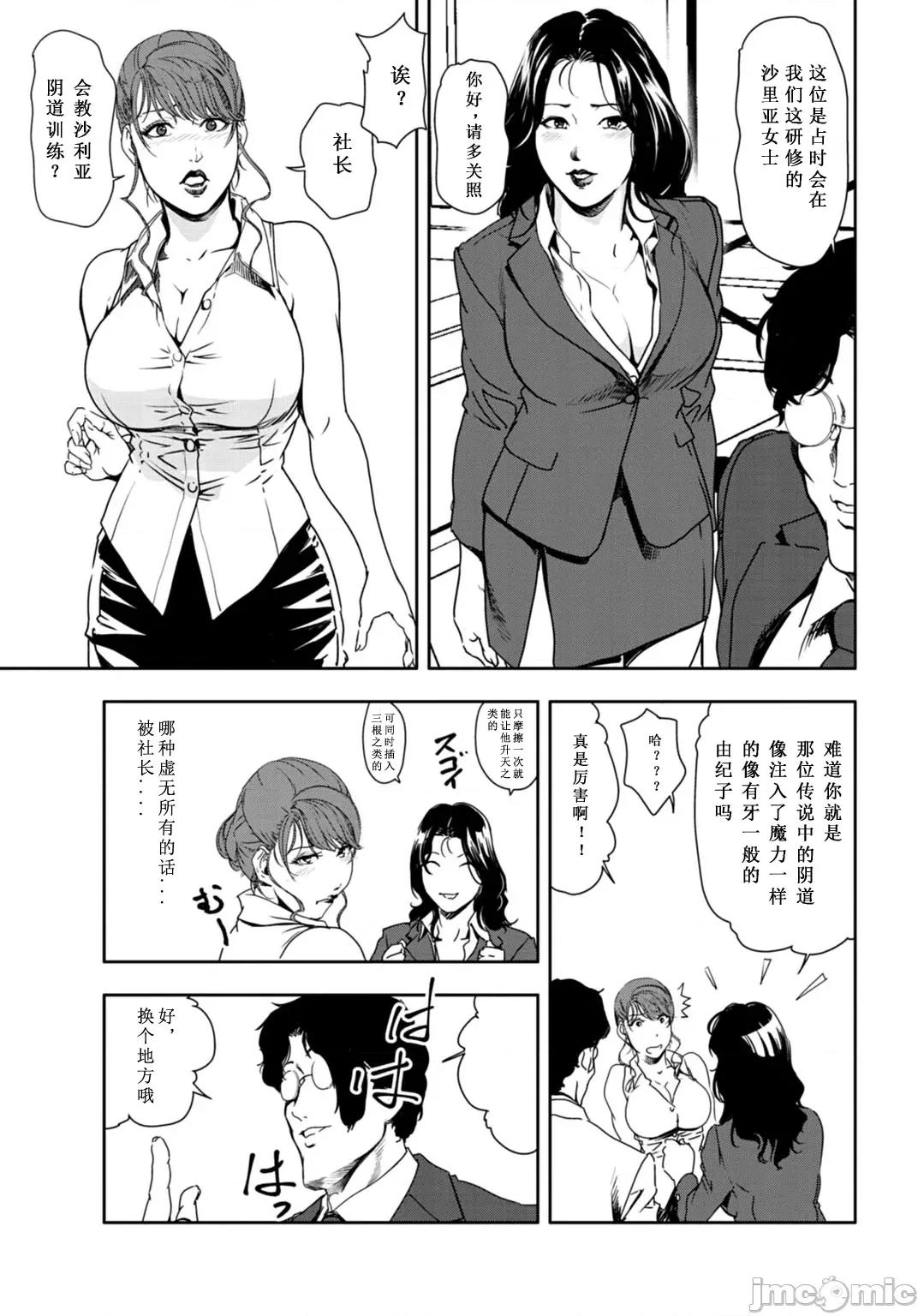 肉秘书・友纪子 肉秘书・友纪子 Vol.26 第10页