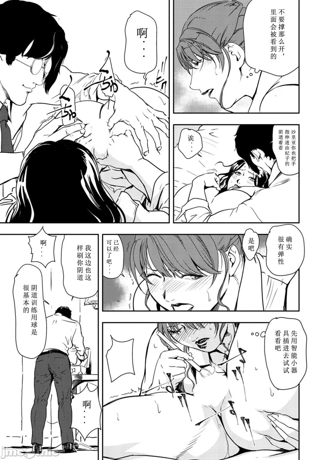 肉秘书・友纪子 肉秘书・友纪子 Vol.26 第14页