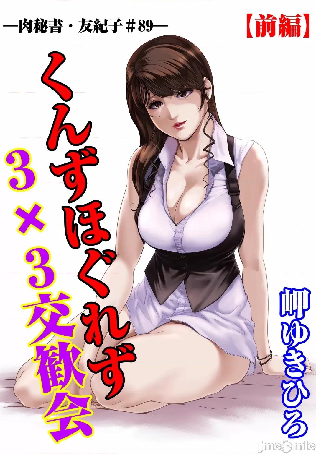 肉秘书・友纪子 肉秘书・友纪子 Vol.28 第2页