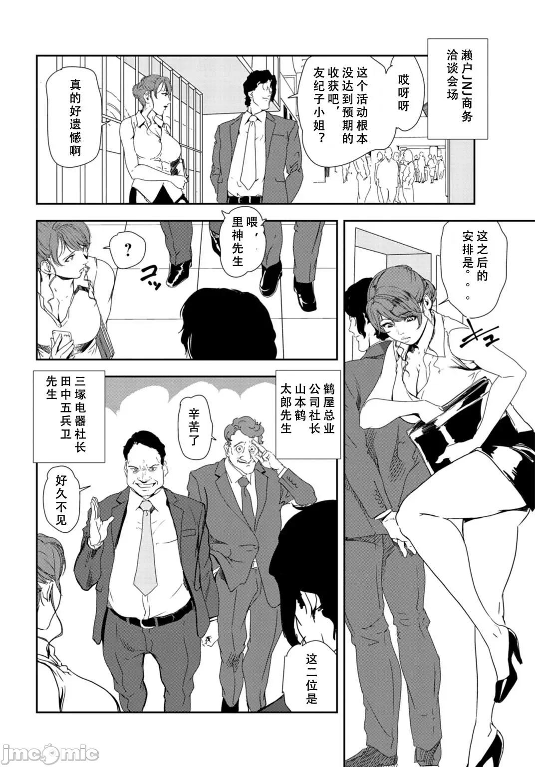 肉秘书・友纪子 肉秘书・友纪子 Vol.28 第3页