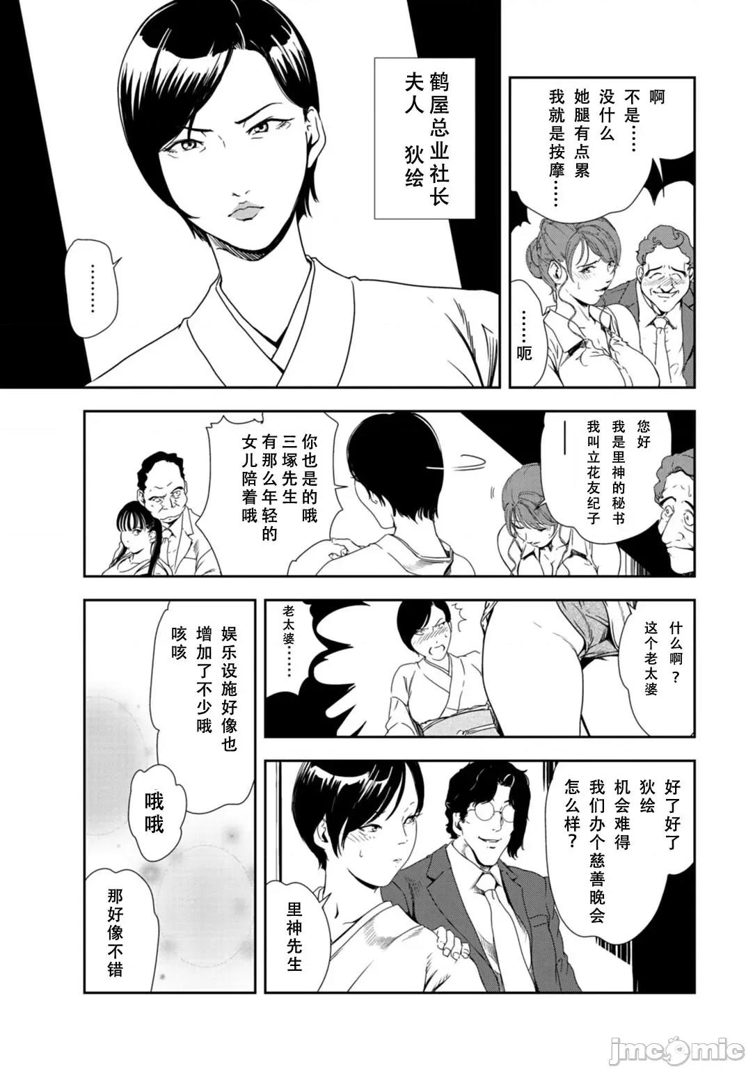 肉秘书・友纪子 肉秘书・友纪子 Vol.28 第6页