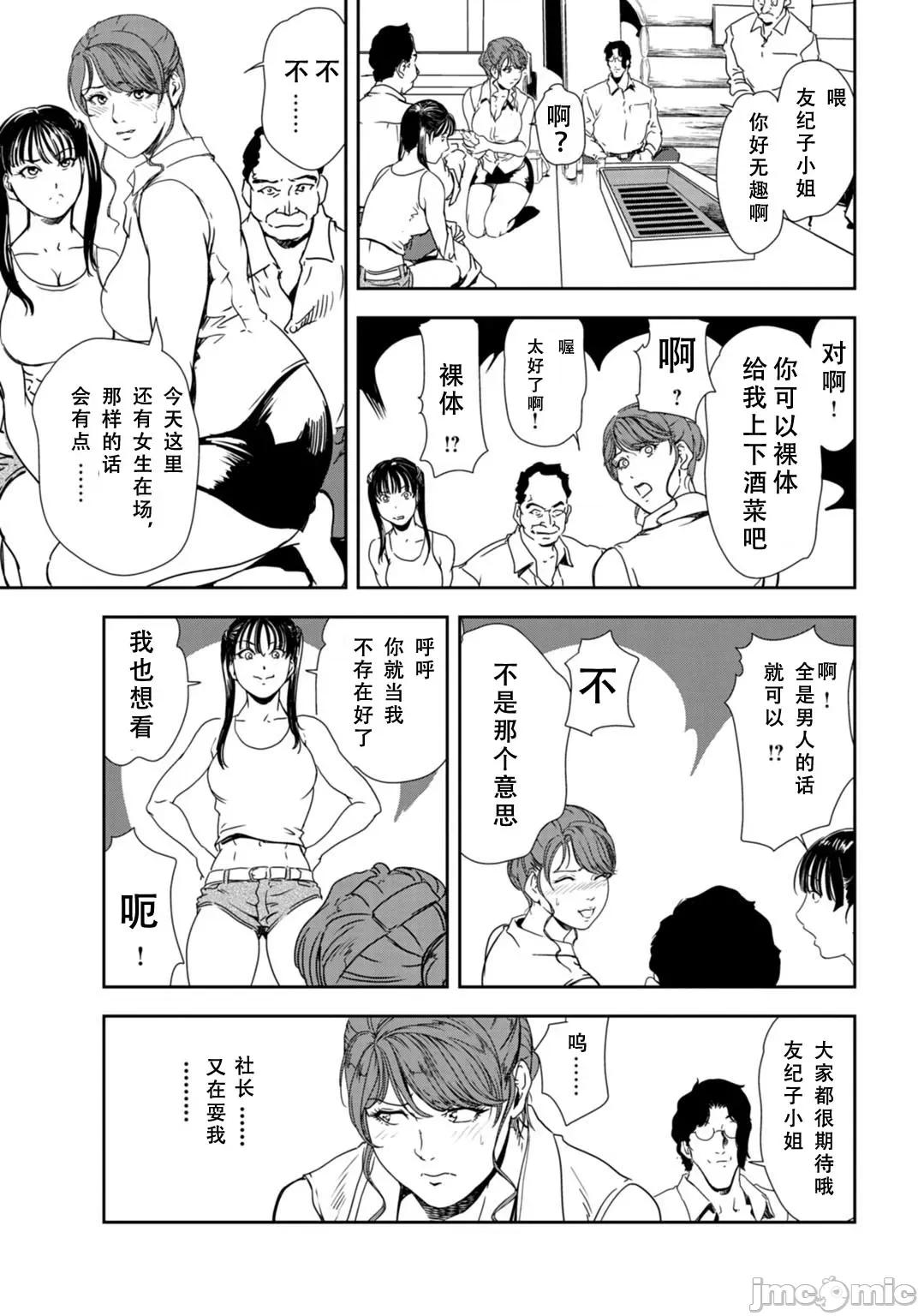肉秘书・友纪子 肉秘书・友纪子 Vol.28 第8页
