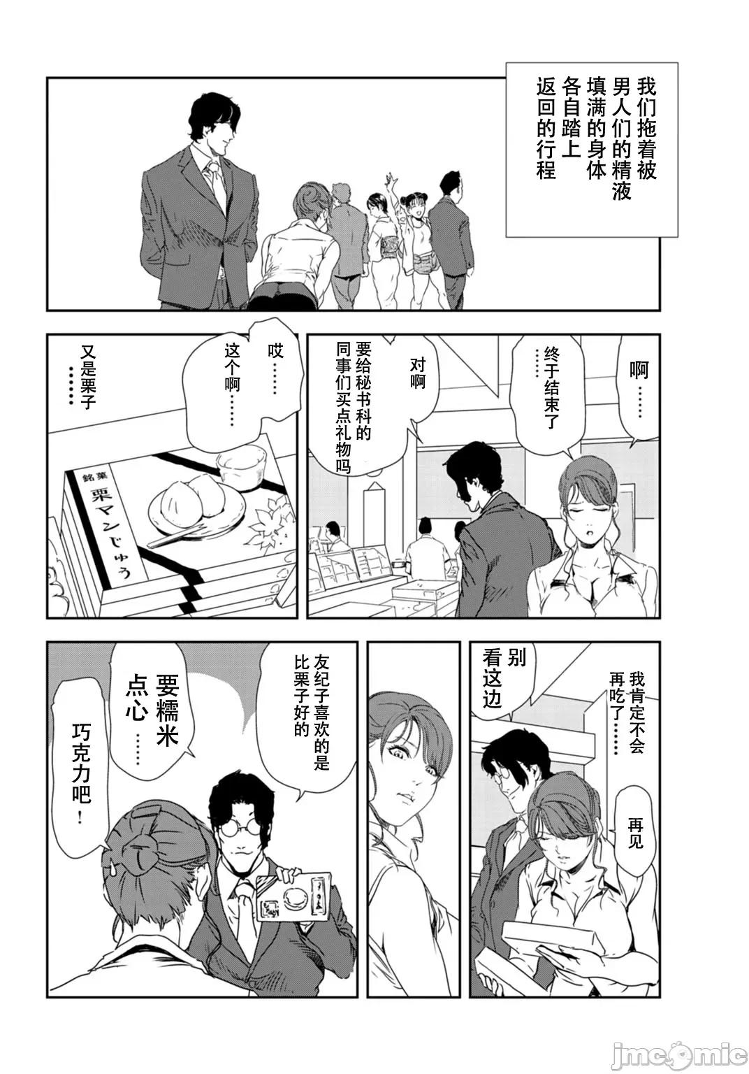 肉秘书・友纪子 肉秘书・友纪子 Vol.28 第73页