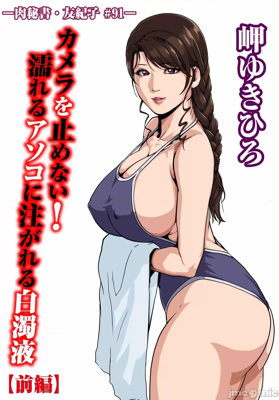 肉秘书・友纪子 肉秘书・友纪子 Vol.30 第2页