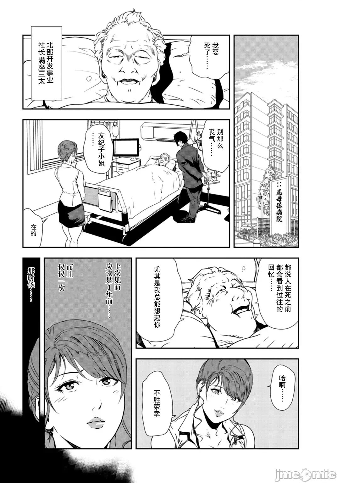 肉秘书・友纪子 肉秘书・友纪子 Vol.30 第5页