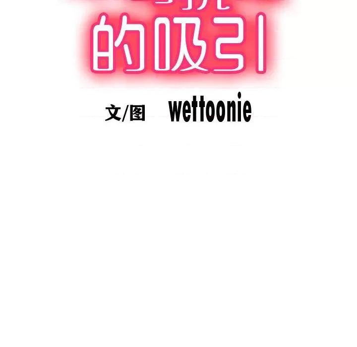 不可抗拒的吸引 不可抗拒的吸引-2 不可抗拒的吸引 第46页