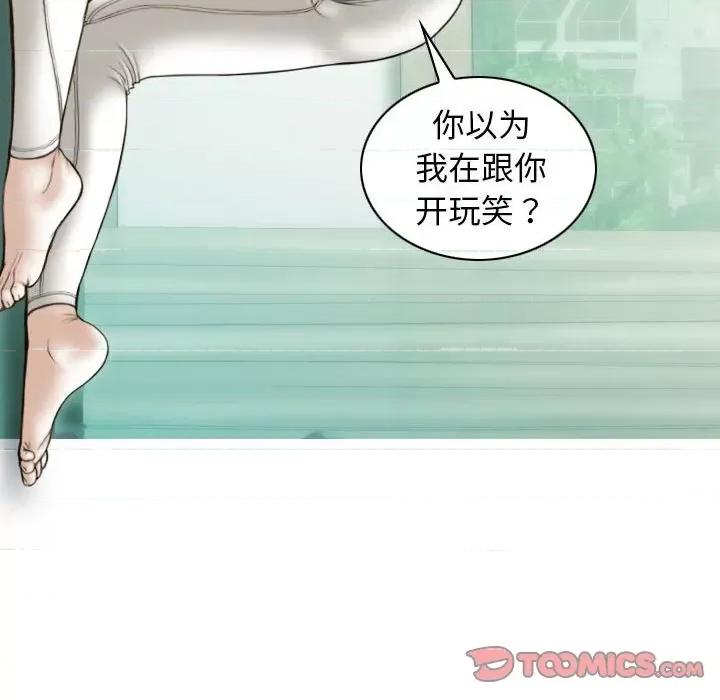 不可抗拒的吸引 不可抗拒的吸引-第 4 话 第39页