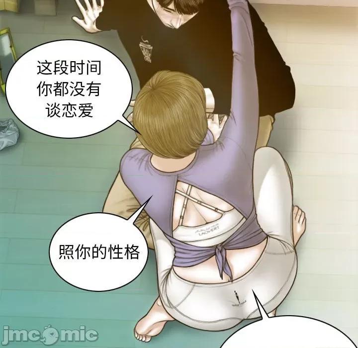 不可抗拒的吸引 不可抗拒的吸引-第 4 话 第45页