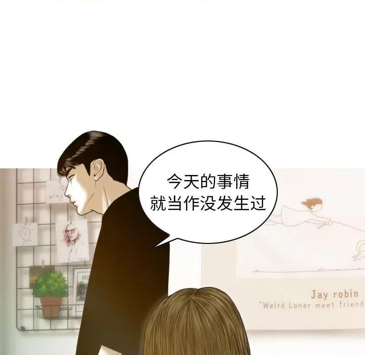 不可抗拒的吸引 不可抗拒的吸引-第 4 话 第68页