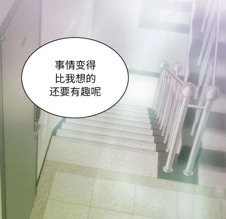不可抗拒的吸引 不可抗拒的吸引-第 4 话 第73页