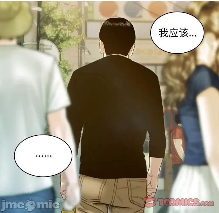 不可抗拒的吸引 不可抗拒的吸引-第 4 话 第75页