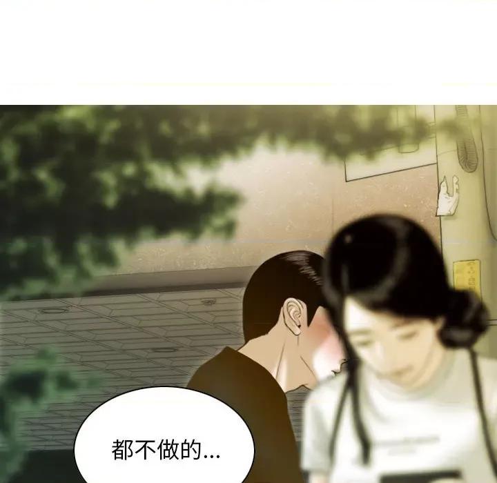 不可抗拒的吸引 不可抗拒的吸引-第 4 话 第77页