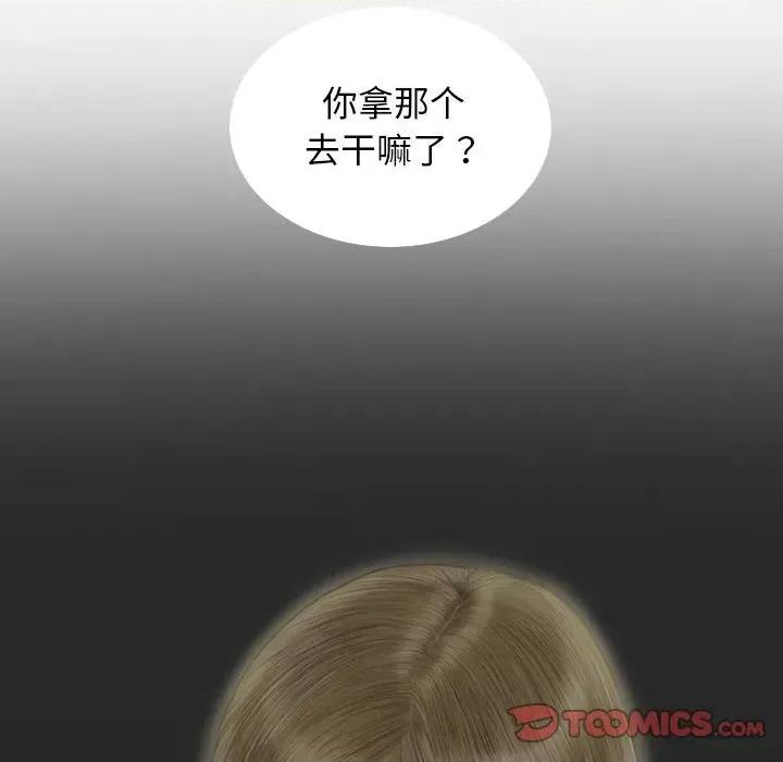 不可抗拒的吸引 不可抗拒的吸引-第 4 话 第84页