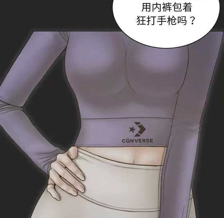 不可抗拒的吸引 不可抗拒的吸引-第 4 话 第87页