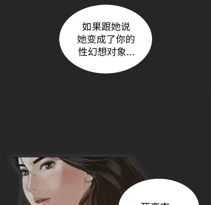 不可抗拒的吸引 不可抗拒的吸引-第 4 话 第91页