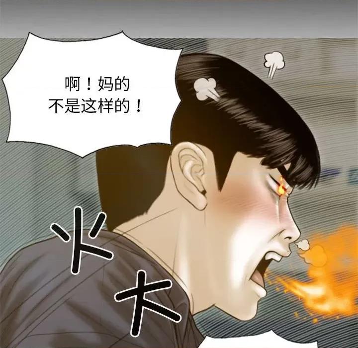 不可抗拒的吸引 不可抗拒的吸引-第 4 话 第94页
