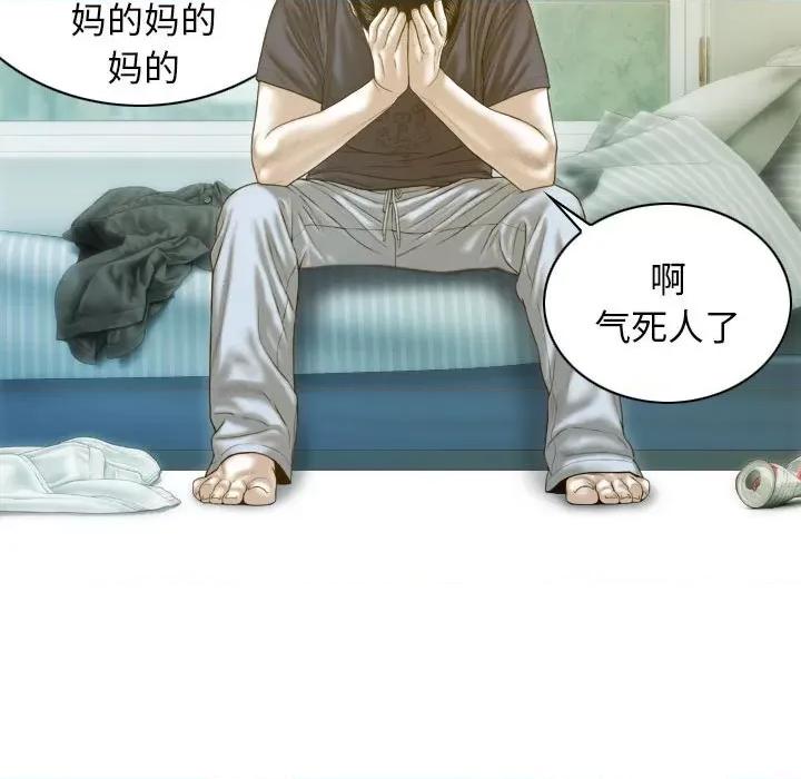 不可抗拒的吸引 不可抗拒的吸引-第 4 话 第97页