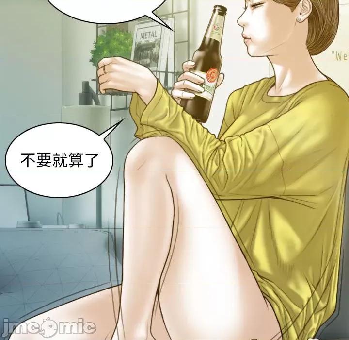 不可抗拒的吸引 不可抗拒的吸引-第 4 话 第135页