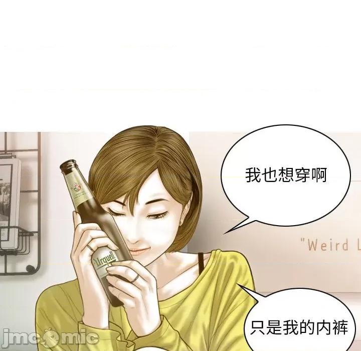 不可抗拒的吸引 不可抗拒的吸引-第 4 话 第145页