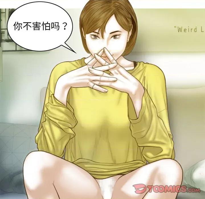 不可抗拒的吸引 不可抗拒的吸引-第 4 话 第156页