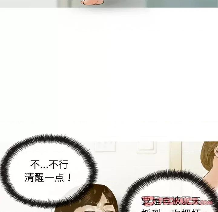 不可抗拒的吸引 不可抗拒的吸引-不可抗拒的吸引 第7话 第99页