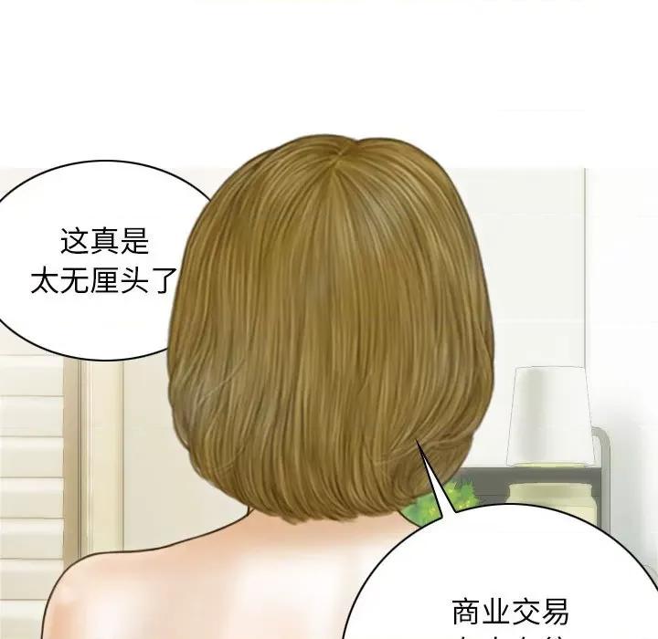 不可抗拒的吸引 不可抗拒的吸引-不可抗拒的吸引 第7话 第127页