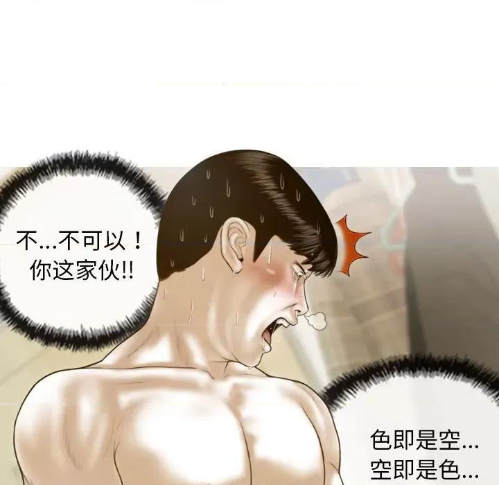 不可抗拒的吸引 不可抗拒的吸引-不可抗拒的吸引 第8话 第79页