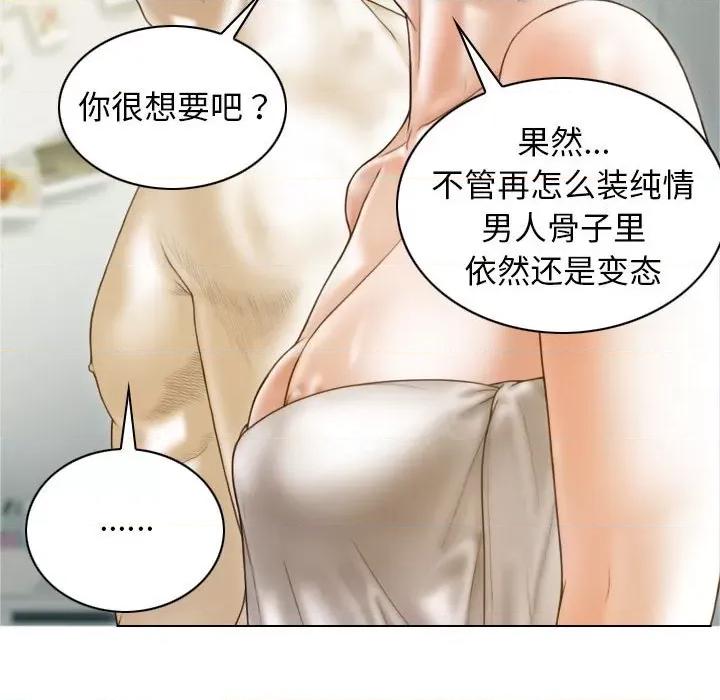 不可抗拒的吸引 不可抗拒的吸引-不可抗拒的吸引 第8话 第84页