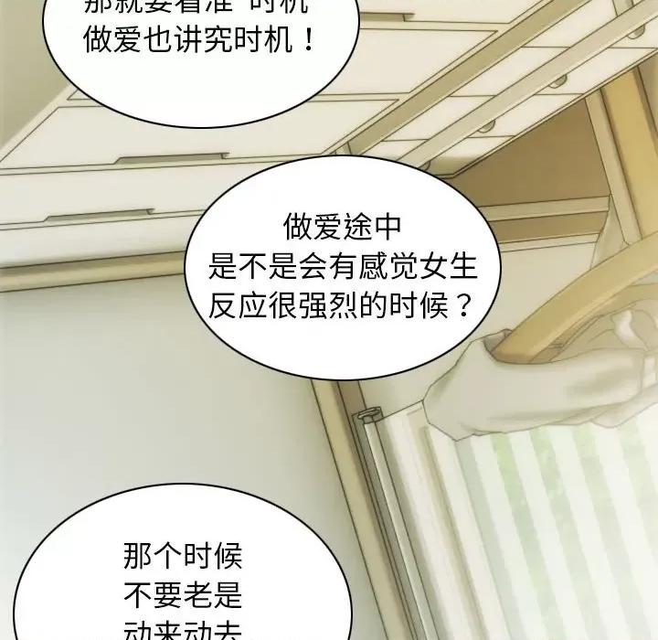 不可抗拒的吸引 不可抗拒的吸引-不可抗拒的吸引 第9话 第79页