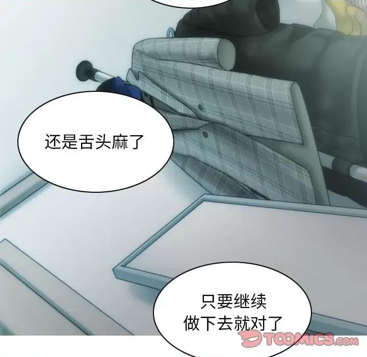 不可抗拒的吸引 不可抗拒的吸引-不可抗拒的吸引 第9话 第81页