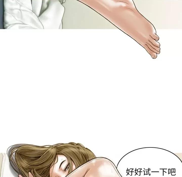 不可抗拒的吸引 不可抗拒的吸引-不可抗拒的吸引 第9话 第84页