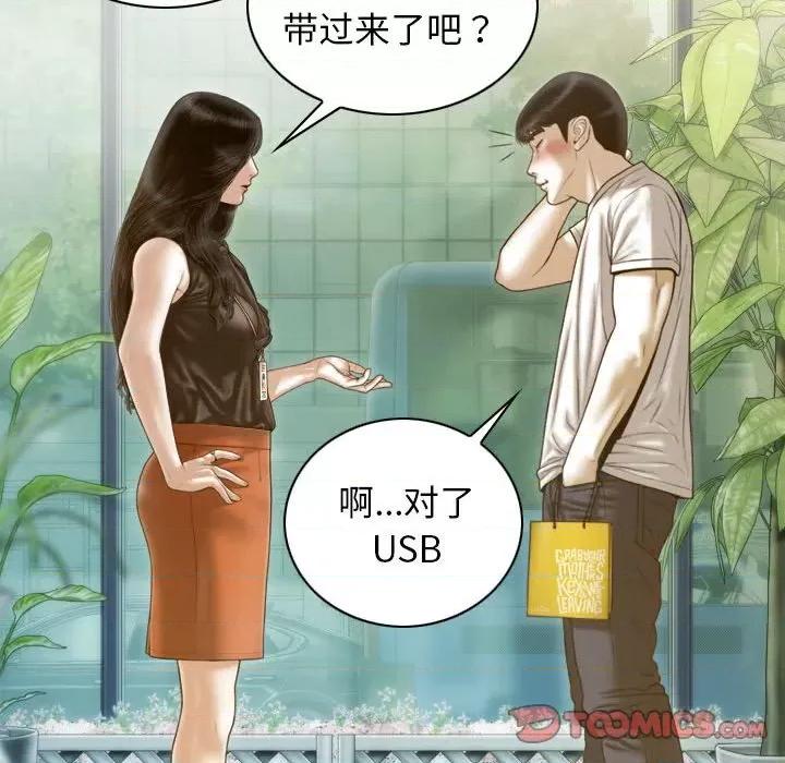 不可抗拒的吸引 不可抗拒的吸引-不可抗拒的吸引 第10话 第39页