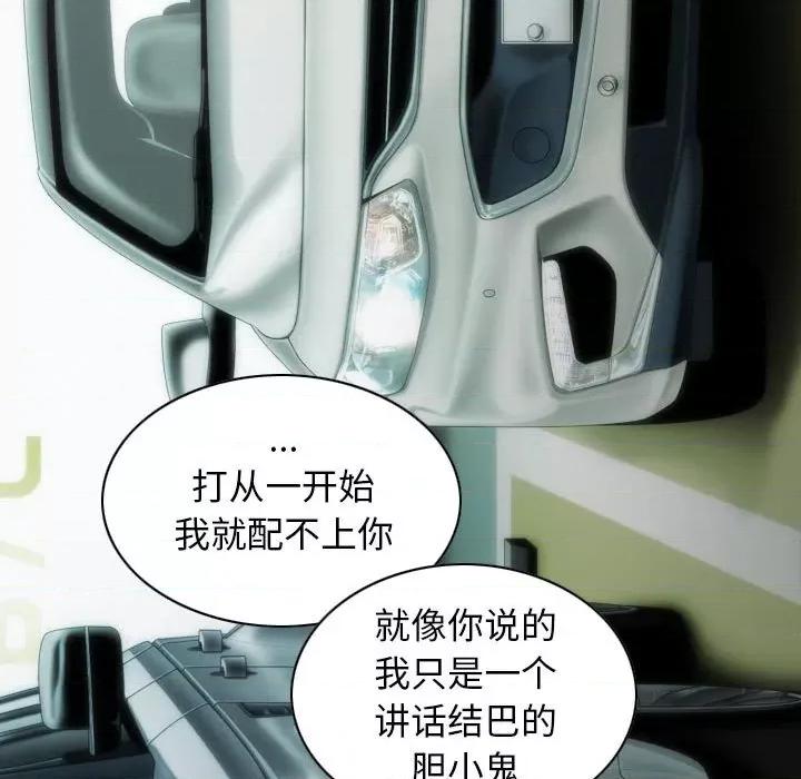 不可抗拒的吸引 不可抗拒的吸引-不可抗拒的吸引 第10话 第76页