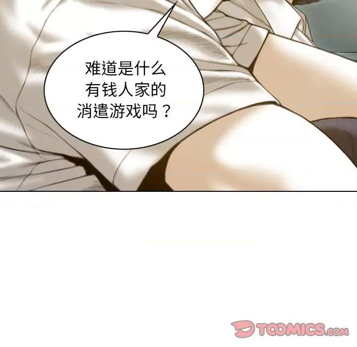 不可抗拒的吸引 不可抗拒的吸引-不可抗拒的吸引 第10话 第81页